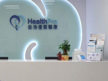 香港优质医疗服务中心